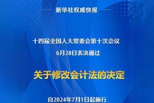 乌度卡：申京有视野善传球 即使对方有协防 他也能让对手付出代价